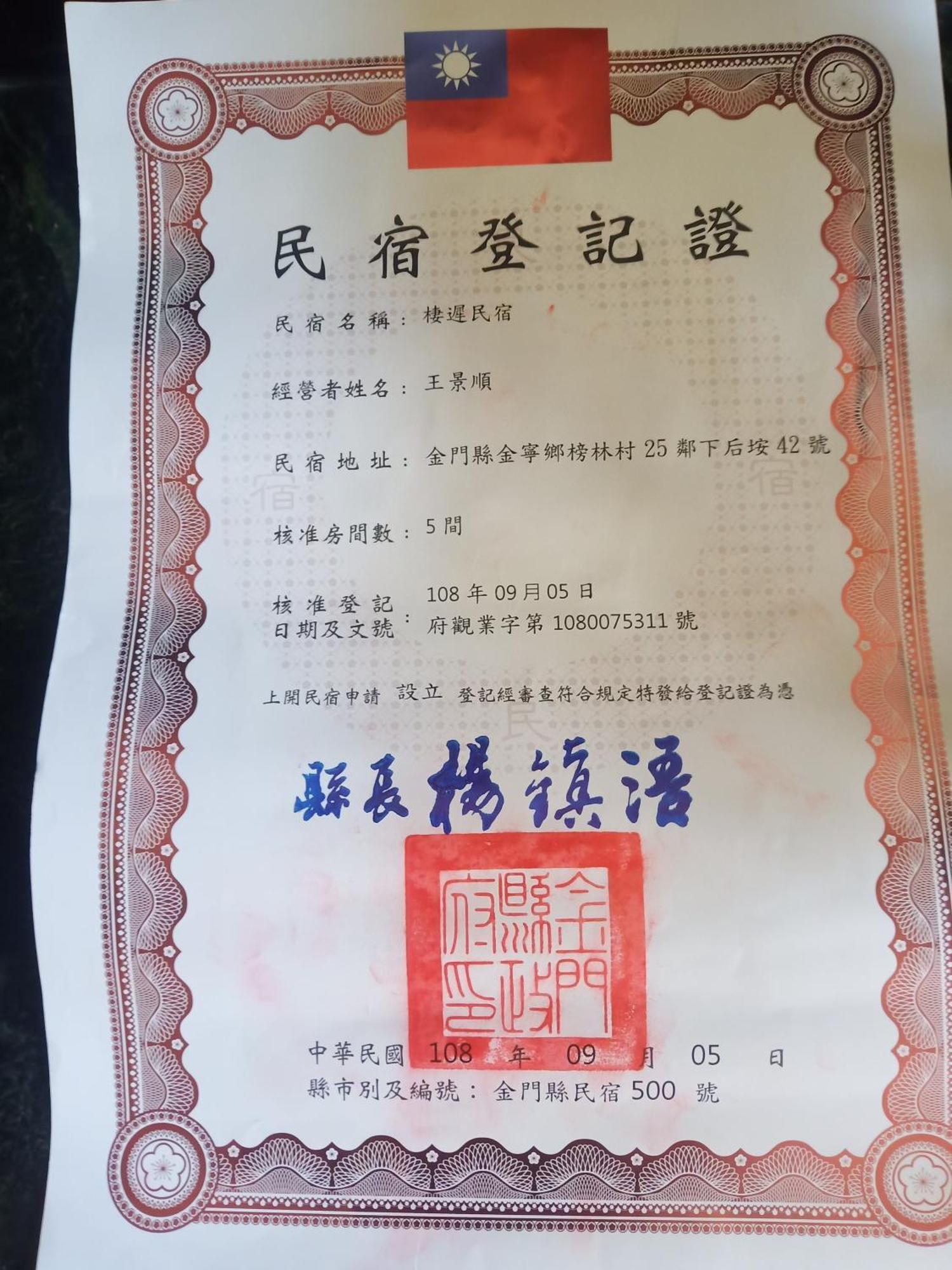 金門棲遲民宿 Jinning Esterno foto